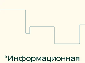 Онлайн-магистратура МИФИ Информационная безопасность
