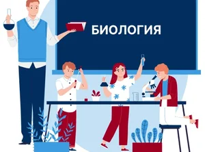 Обучение на учителя биологии за 3 месяца. ФГОС