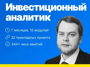 Инвестиционный аналитик + ИИ