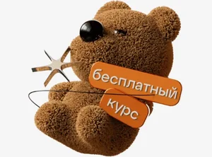 Погружение в детскую психологию. Бесплатный онлайн-курс.