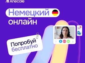 Бизнес немецкий