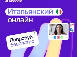Бизнес итальянский
