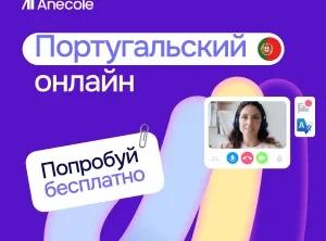 Португальский для детей