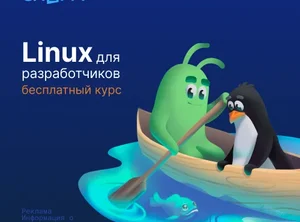 Администрирование ОС Linux