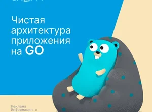 Разработчик на языке программирования Go