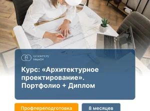 Комплексное архитектурно-строительное проектирование