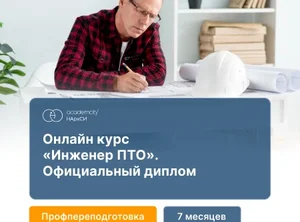 Инженер ПТО (610)