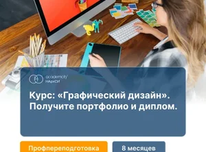 Графический дизайн