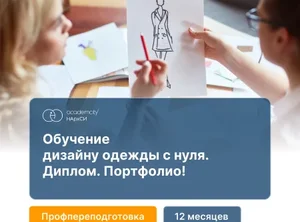 Дизайн и моделирование одежды