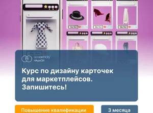 Дизайнер карточек для маркетплейсов