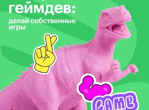 ДО Разработка игр на Unity для детей