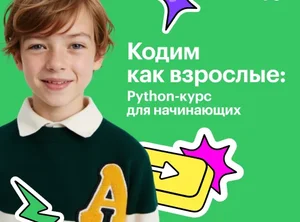 ДО Программирование на Python