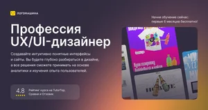Дизайнер интерфейсов с гарантией трудоустройства