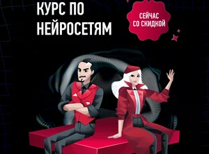 Курс по нейросетям