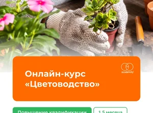 Цветоводство