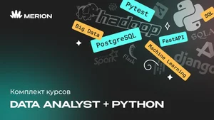 Комплект курсов Аналитик данных с нуля и Python - программист с нуля