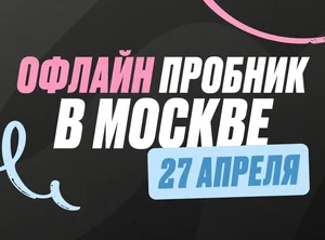 Обществознание офлайн пробник в МСК Стандарт