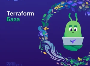 Terraform База