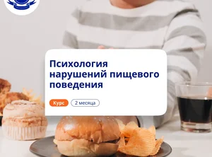 Психология РПП. Курсы повышения квалификации