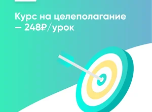 Целеполагание