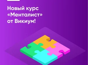 Менталист
