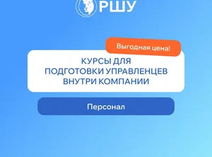 Курс Начальник отдела кадров. Скидка -50%!