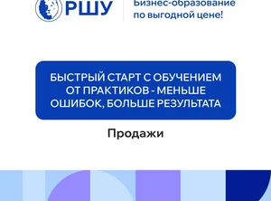 Дистанционный курс Школа продаж.