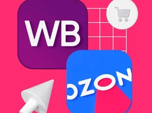 Продвижение на Wildberries и Ozon