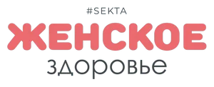 Женское здоровье