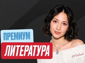 Литература Годовой 2к27 ЕГЭ 11 класс Премиум Про