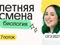 Биология ОГЭ. Летняя Смена. 7 поток