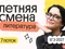 Литература. Летняя Смена. 7 поток