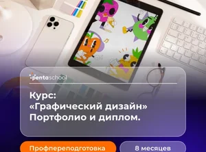 Графический дизайн