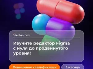 Дизайн интерфейсов в Figma