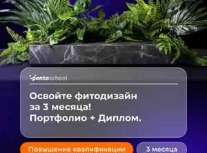Фитодизайн