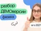 Разбор ДЕМОверсии ЕГЭ 2027 по физике