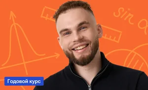 Годовой по профильной математике Легион Ильича с Ильичом | ЕГЭ-2026/2027