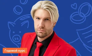 Годовой по обществознанию Ликбез с Валентинычем | ЕГЭ-2026/2027