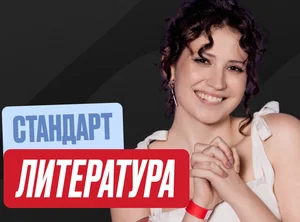 Литература Годовой 2к27 ЕГЭ 10 класс Стандарт Стандарт