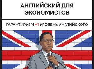 Английский язык для финансистов и банкиров