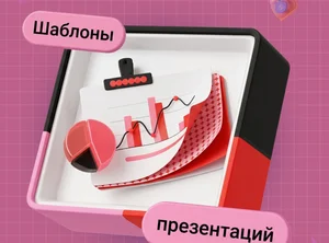 Курс по шаблонам презентаций