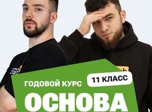Курс подготовки к ЕГЭ по биологии 2027 для 11 класса с нуля