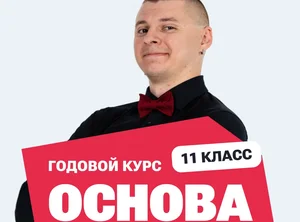 Курс подготовки к ЕГЭ по русскому языку 2027 для 11 класса с нуля