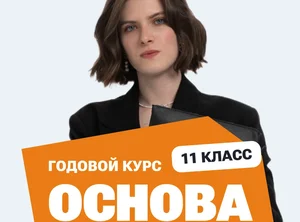 Курс подготовки к ЕГЭ по истории 2027 для 11 класса с нуля