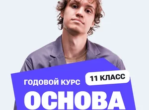 Курс подготовки к ЕГЭ по профильной математике 2027 для 11 класса с Антоном Многочленом с нуля