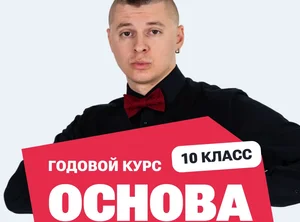 Годовой курс ЕГЭ по русскому языку 2027 (10 класс)
