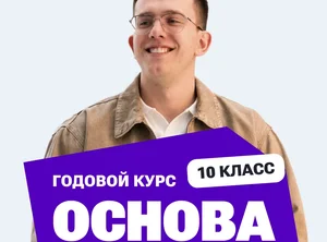Курс подготовки к ЕГЭ по физике 2027 для 10 класса с нуля