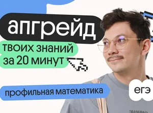 Апгрейд по профильной математике. Теория вероятностей №4 и 5 на ЕГЭ. 1 поток