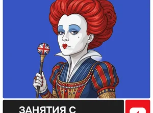Английский для учебы