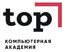 Компьютерная Академия TOP